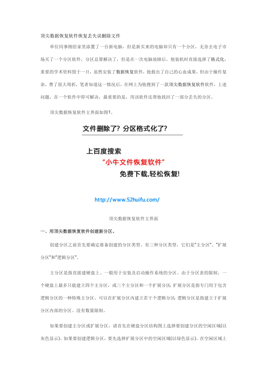 DiskGenius恢复丢失误删除_第1页