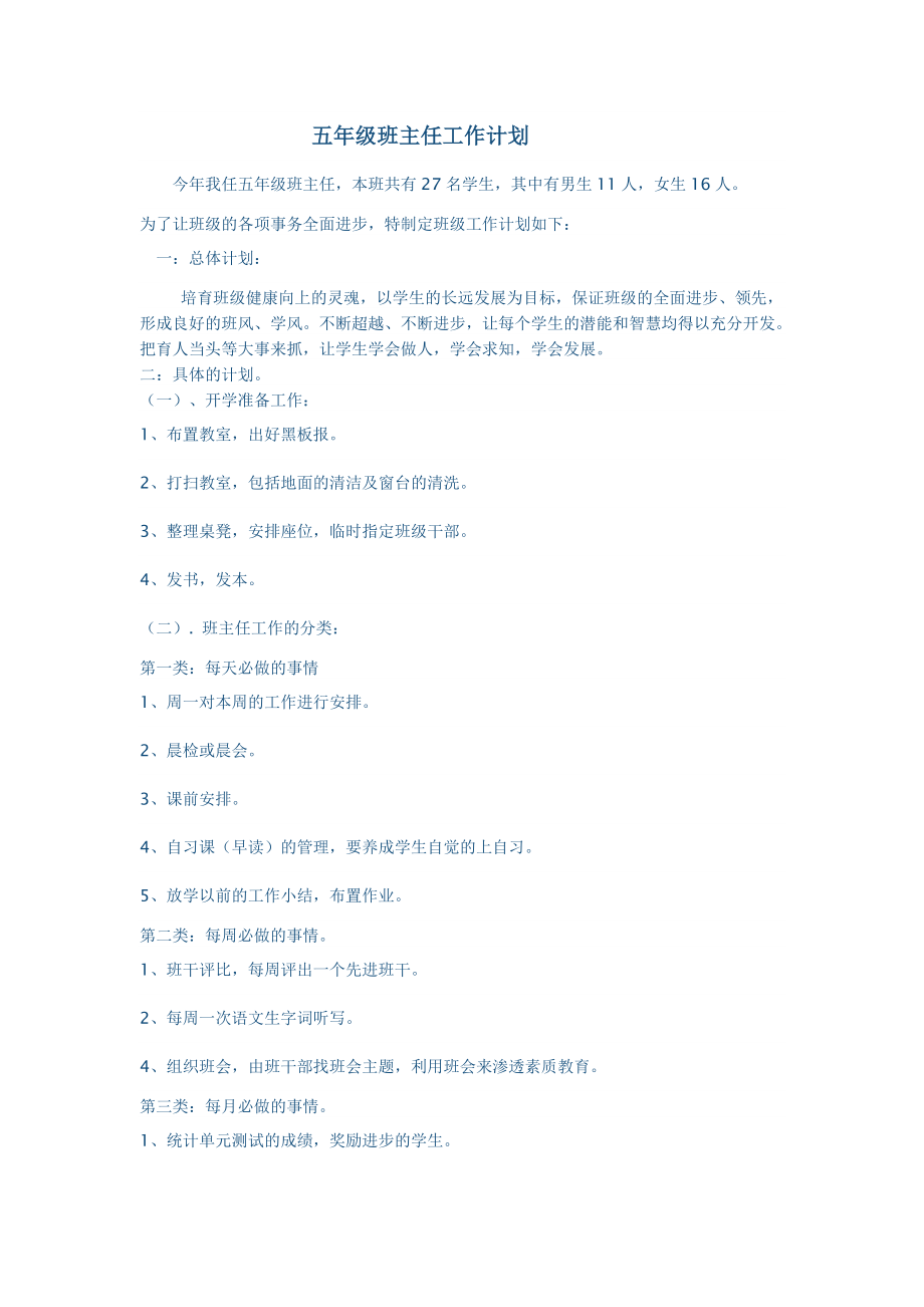 五年级班主任工作计划_第1页