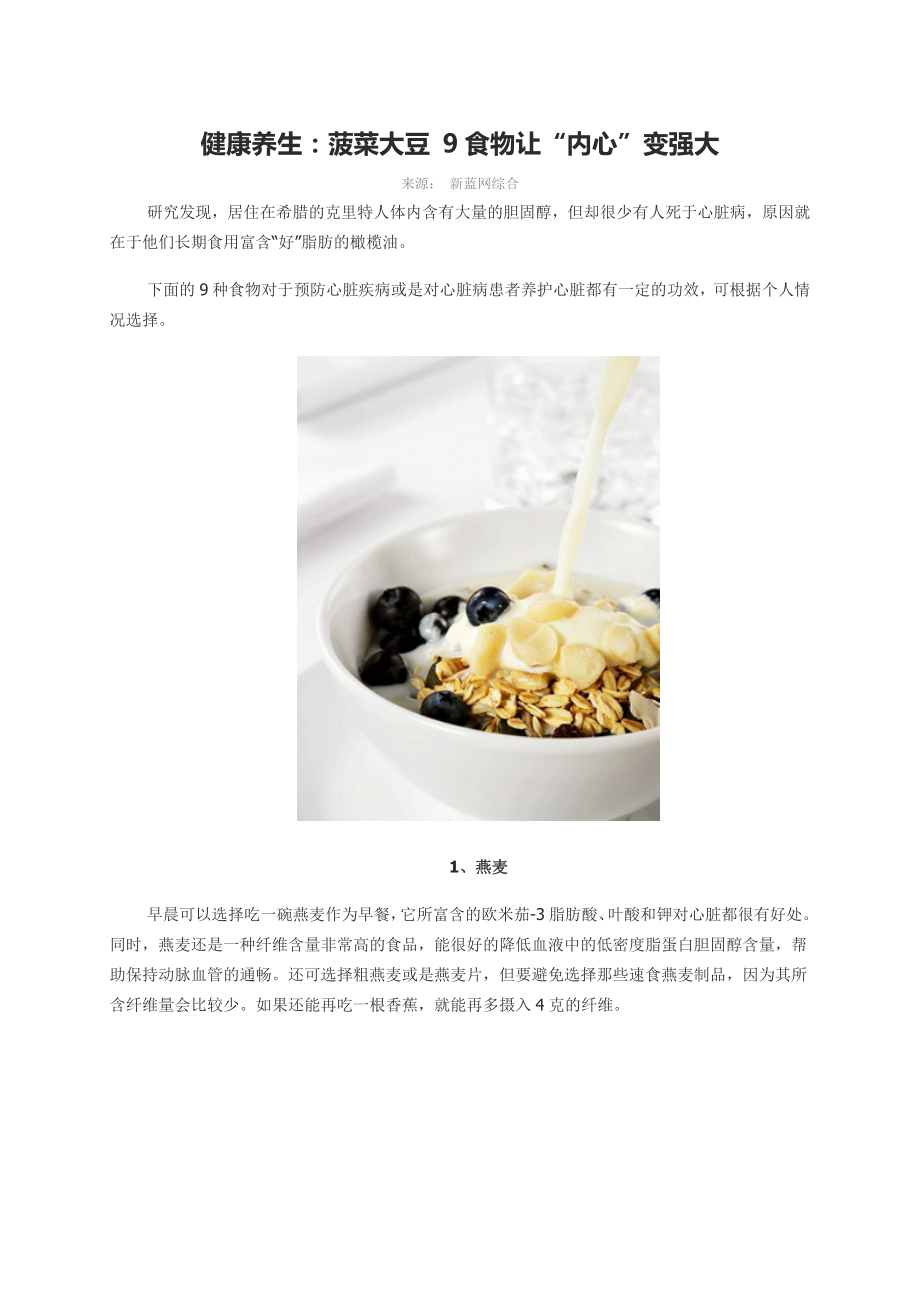 健康养生：菠菜大豆9食物让“内心”变强大_第1页
