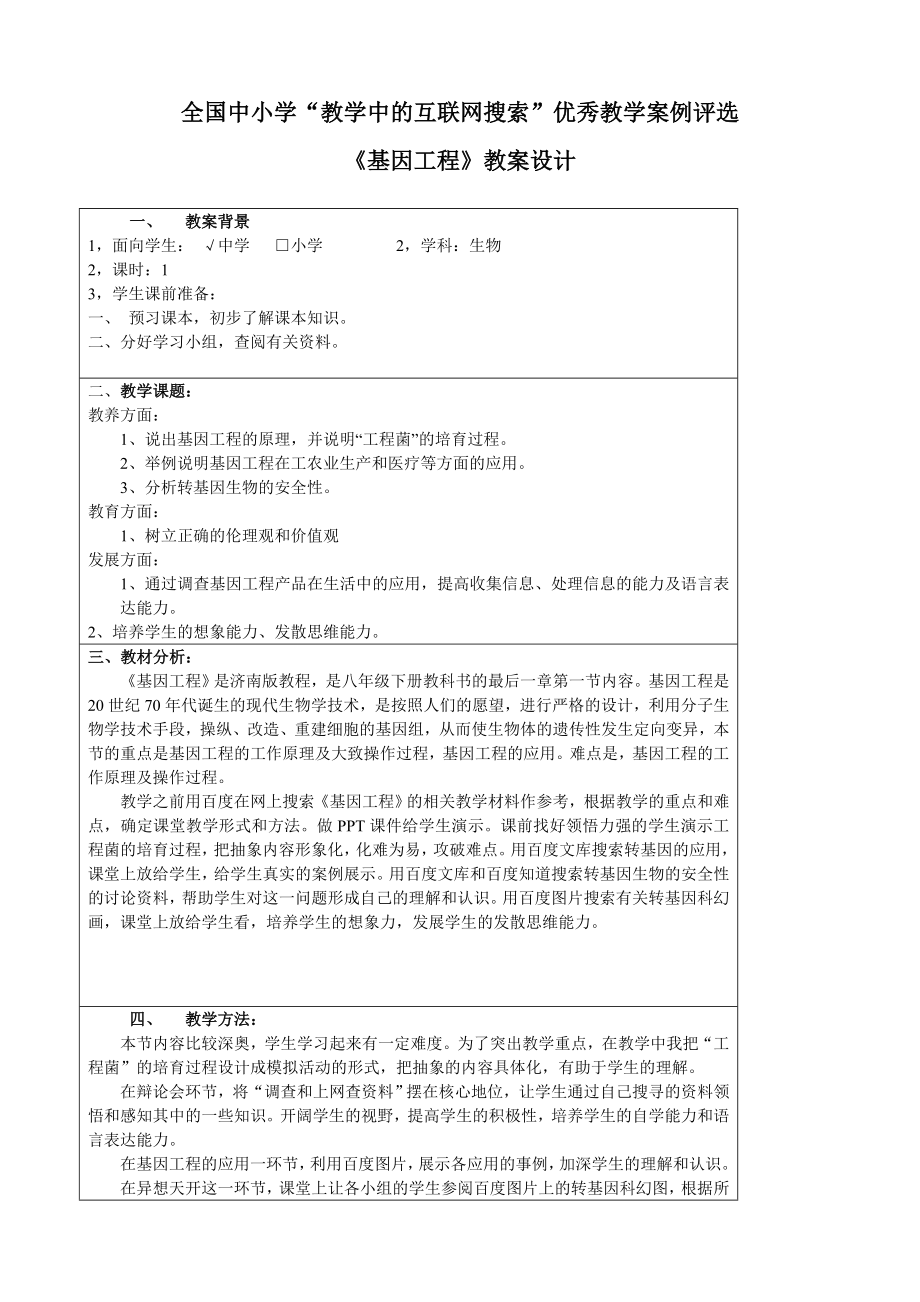 基因工程教案设计_第1页
