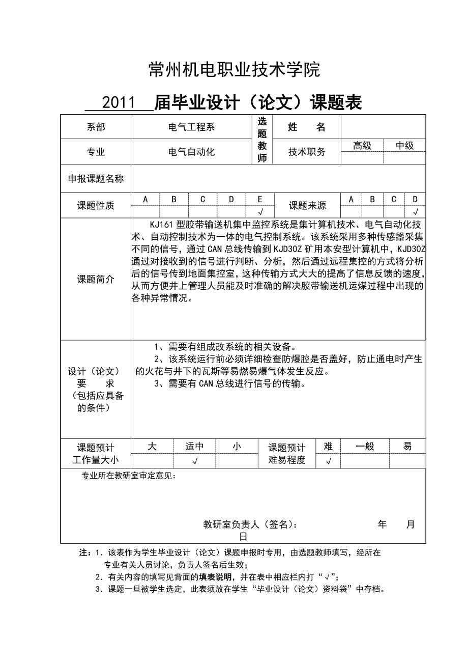 胶带输送机集中监控系统设计_第1页