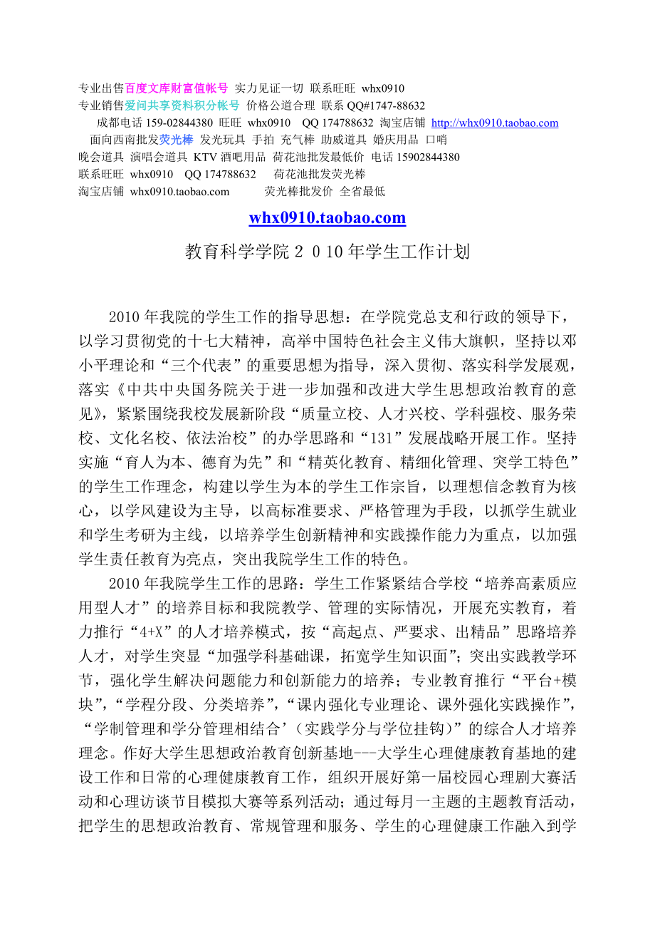 教育科学学院2010年学生工作计划_第1页