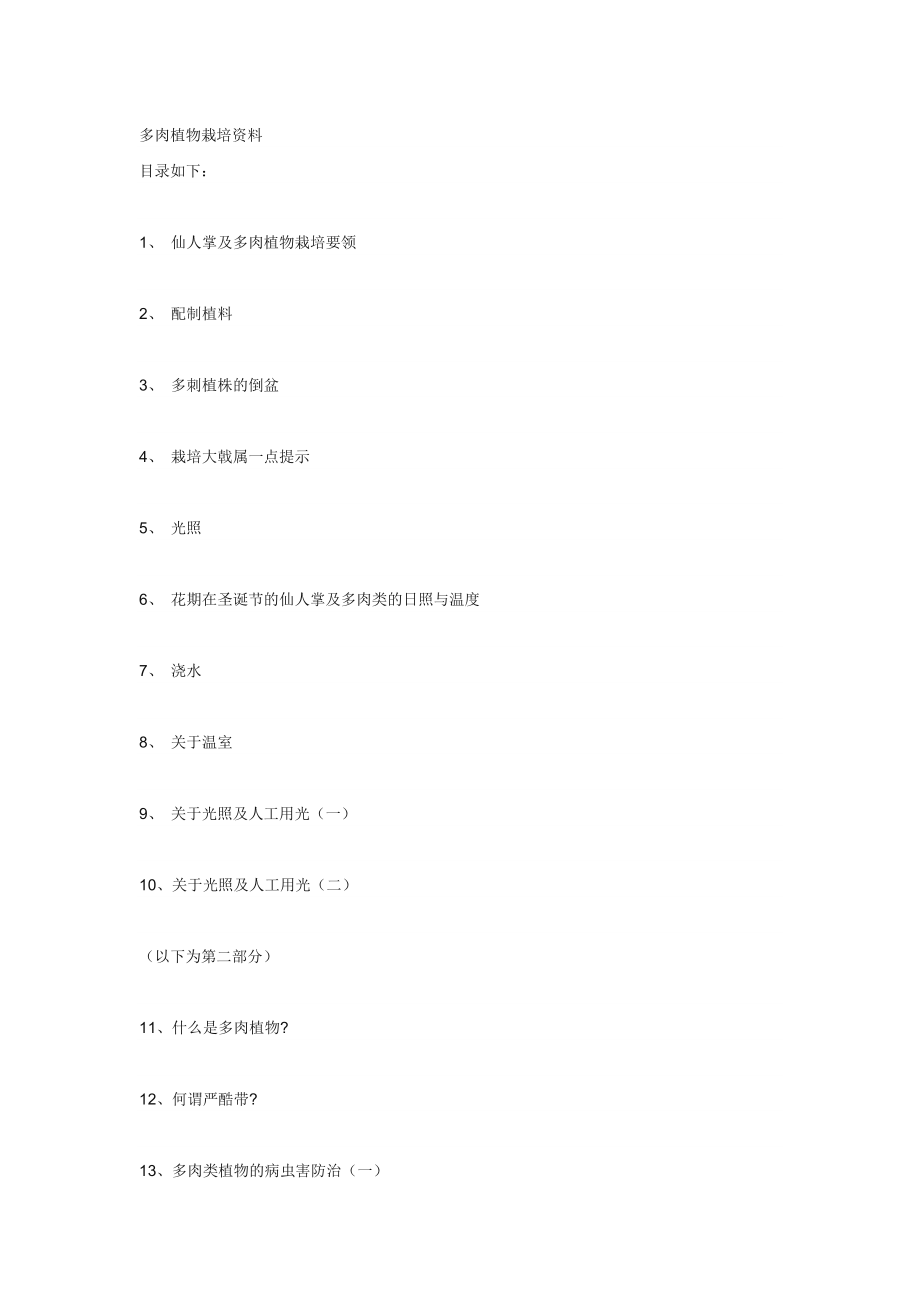 多肉植物栽培资料_第1页