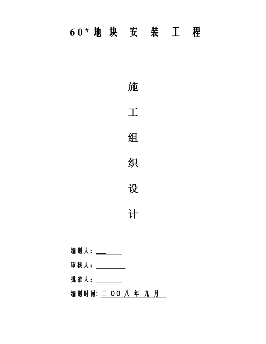 某综合楼水电安装工程施工组织设计_第1页