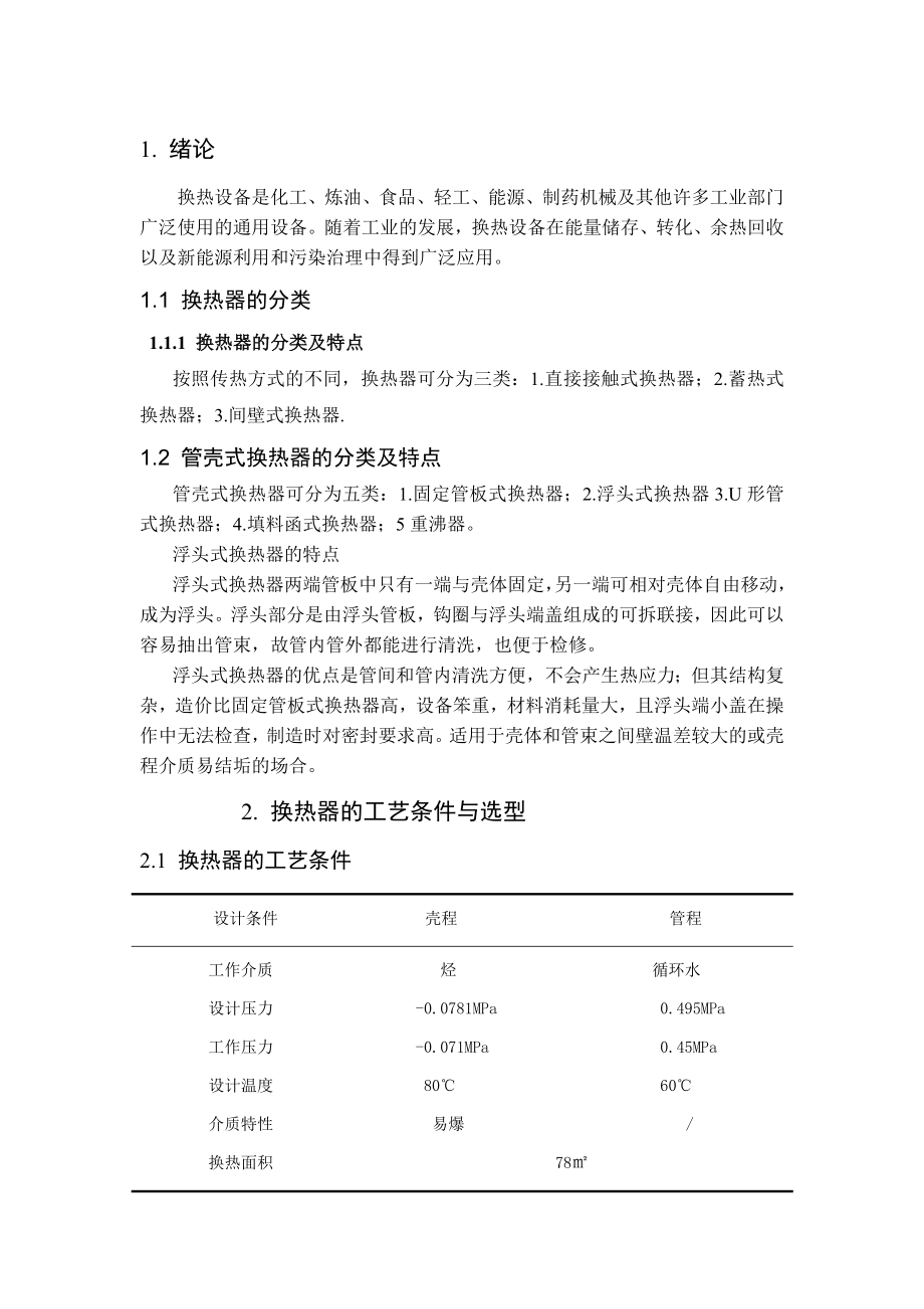换热器的零部件结构设计_第1页