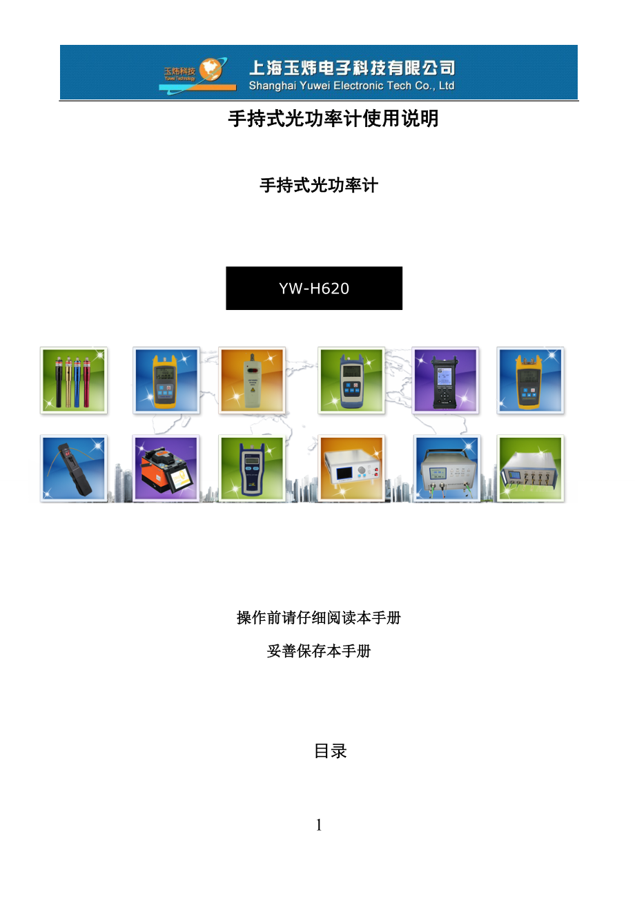 手持式光功率计_第1页