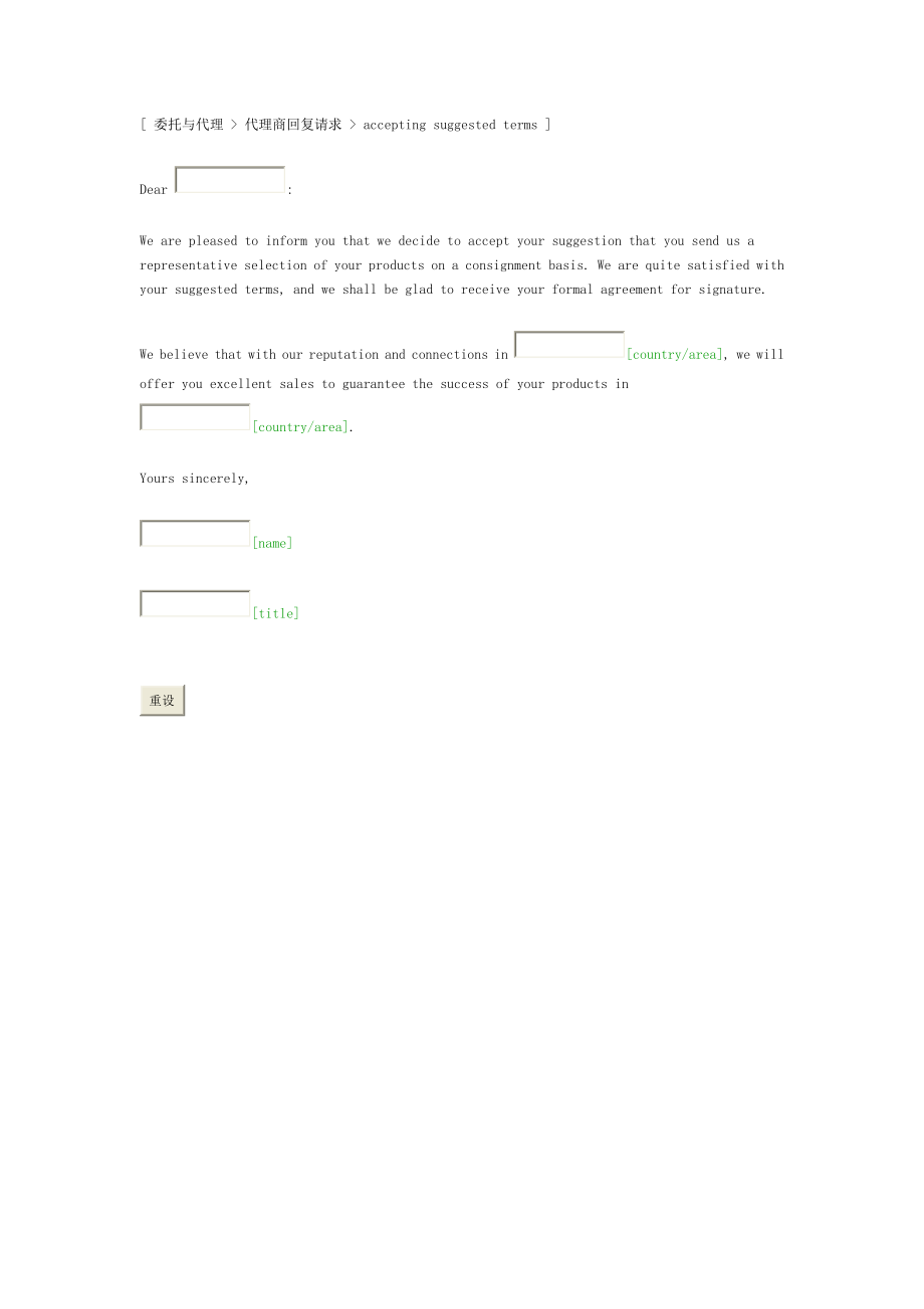 代理商回复请求4_第1页