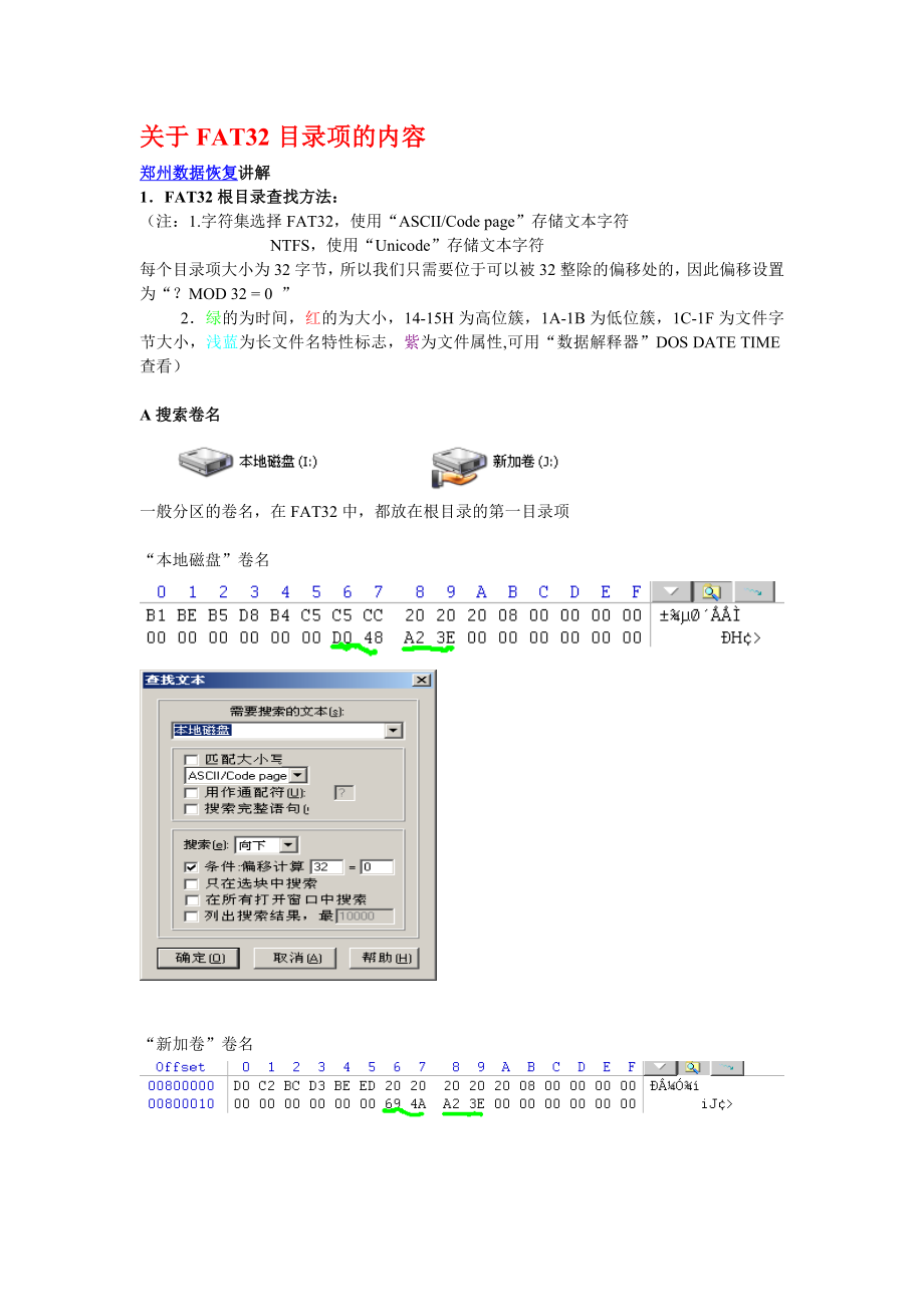 FAT32根目录查找几种方法_第1页