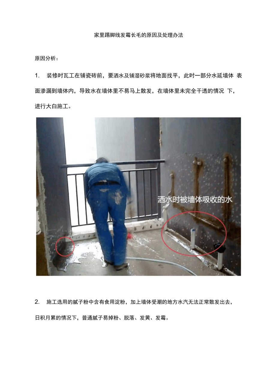 家里踢脚线发霉长毛的原因及处理办法_第1页