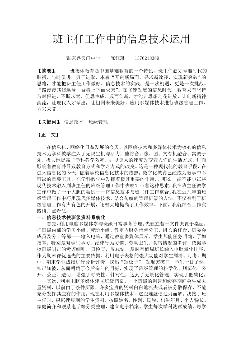 班主任工作中的信息技术运用_第1页