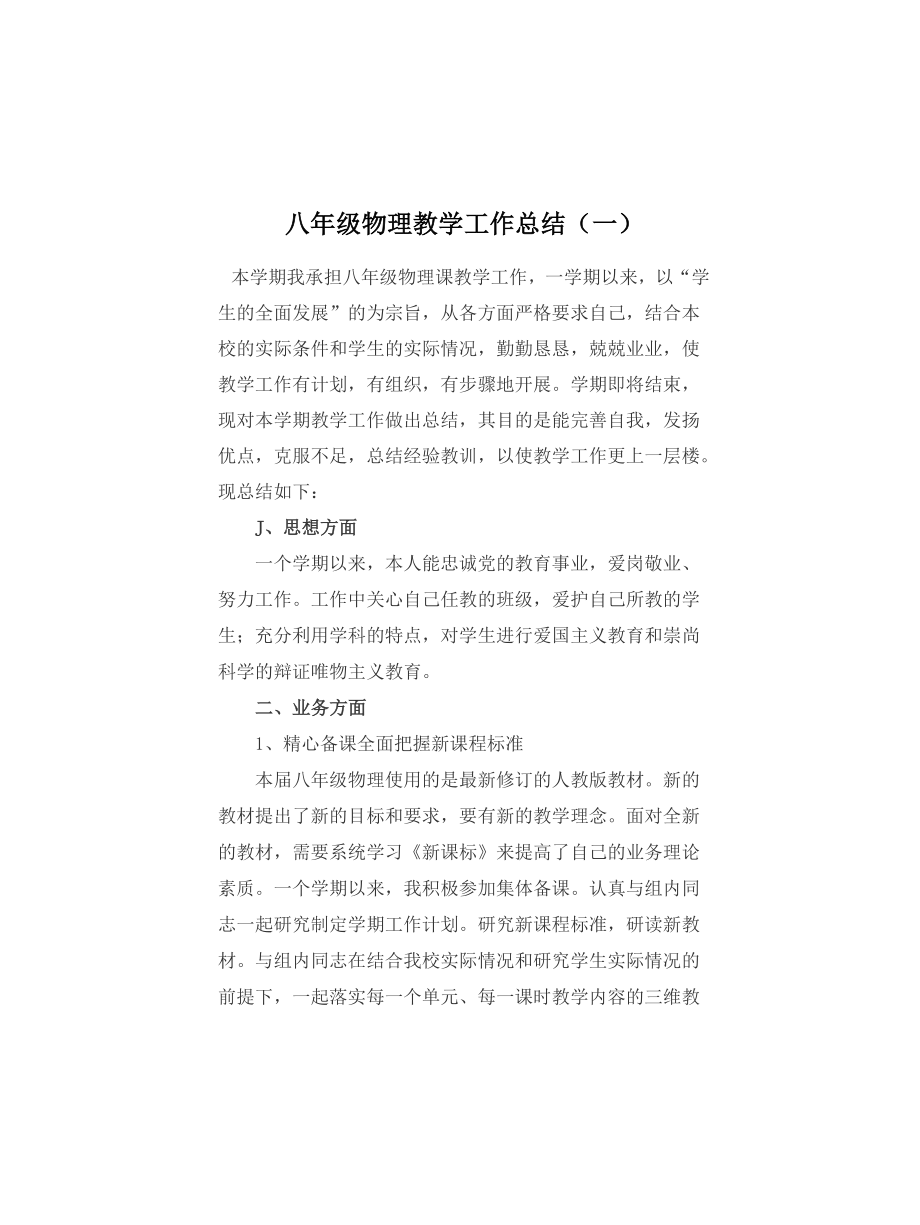 2021八年级物理教学工作总结(三篇)_第1页