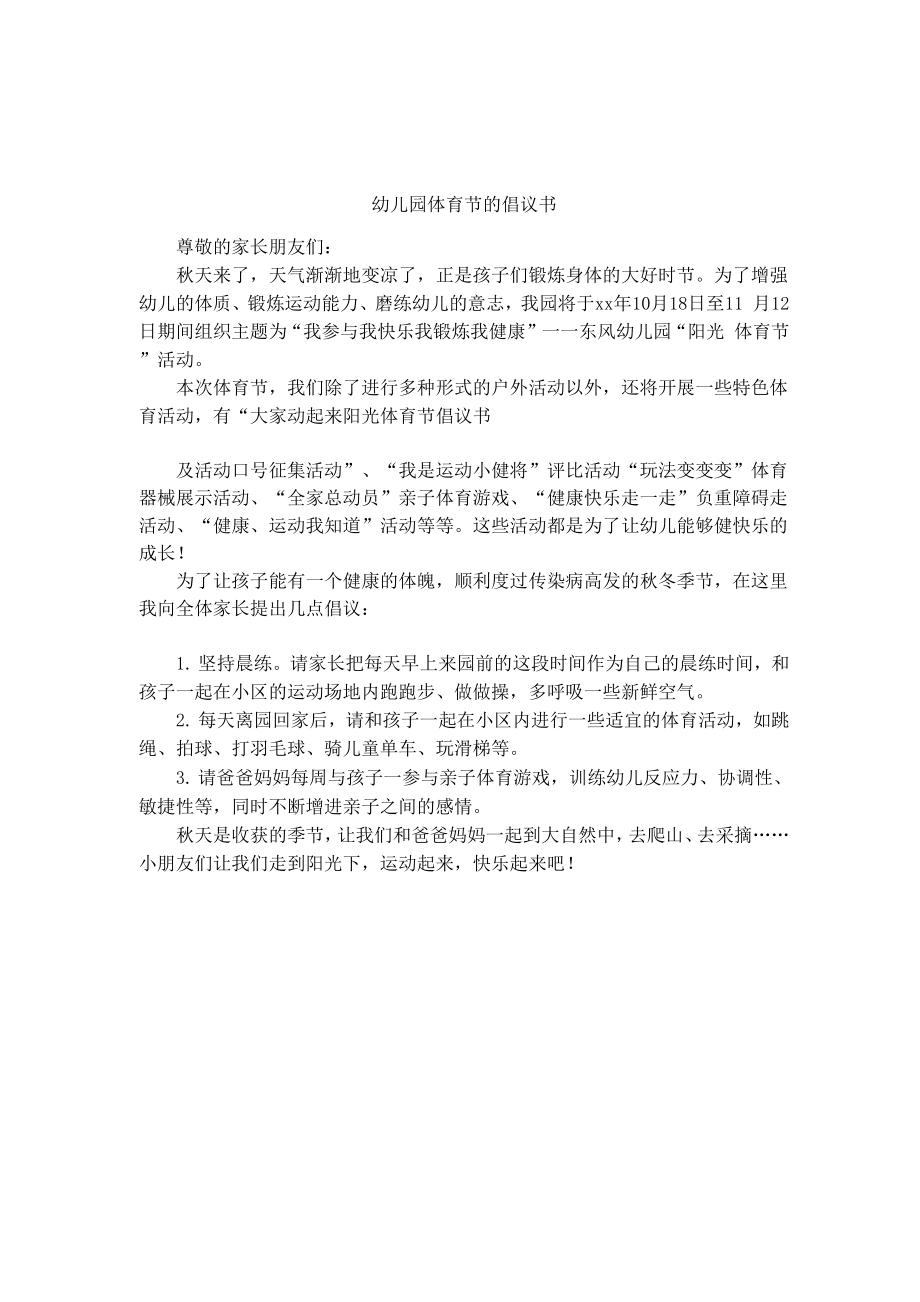 幼儿园体育节的倡议书_第1页
