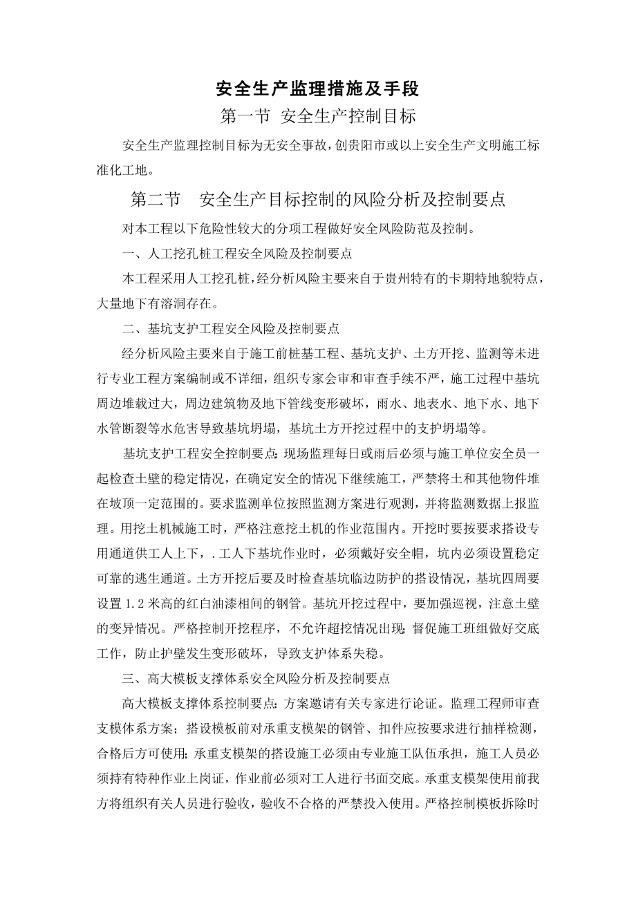 安全生产监督措施_第1页