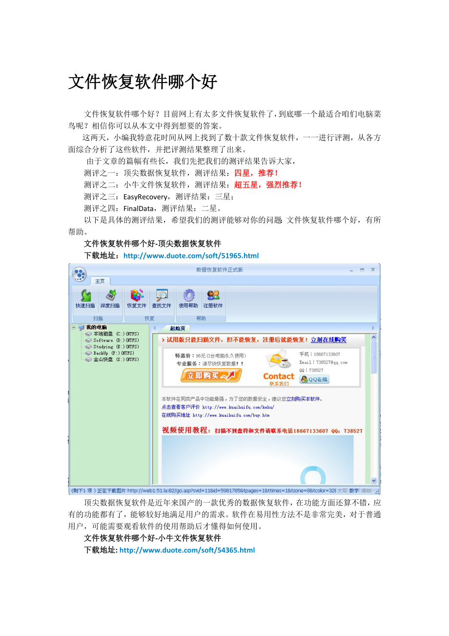 恢复软件哪个好_第1页