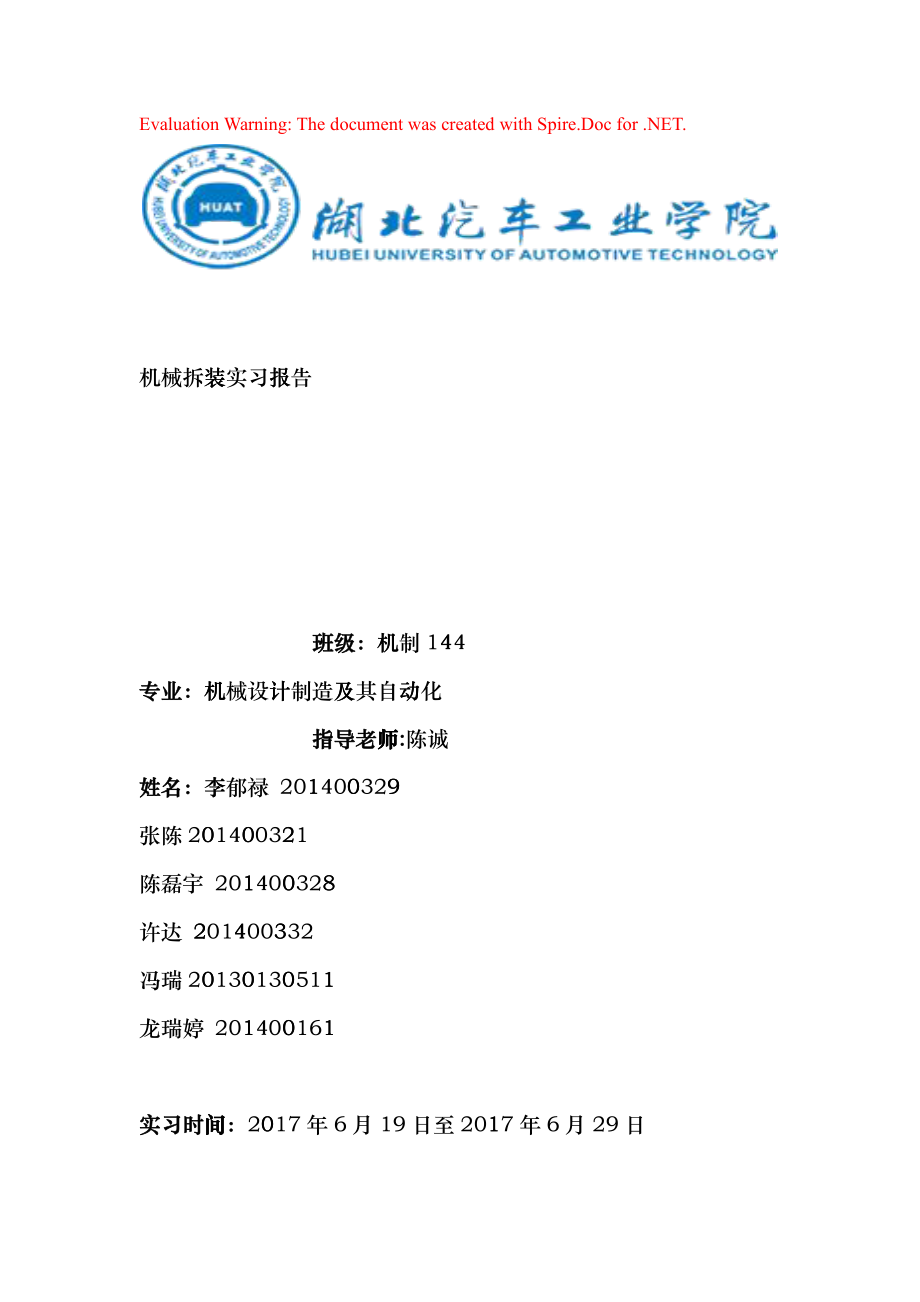 机械拆装实习报告(DOC41页)dghj_第1页