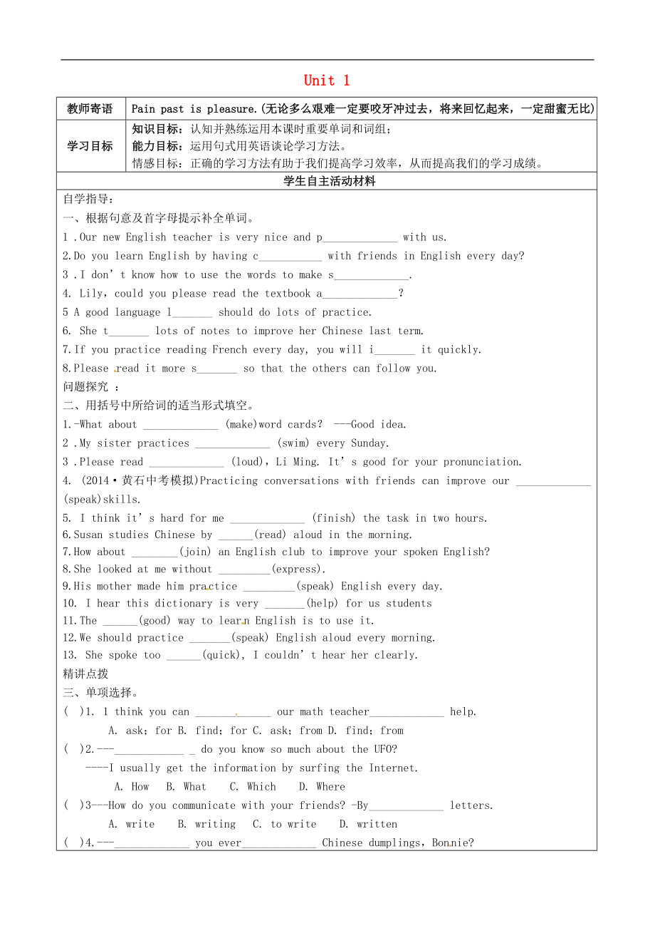 山东省广饶县丁庄镇中心初级中学九年级英语全册 Unit 1 How can we become good learners Section A（1a-2d）学案（无答案）（新版）人教新目标版_第1页