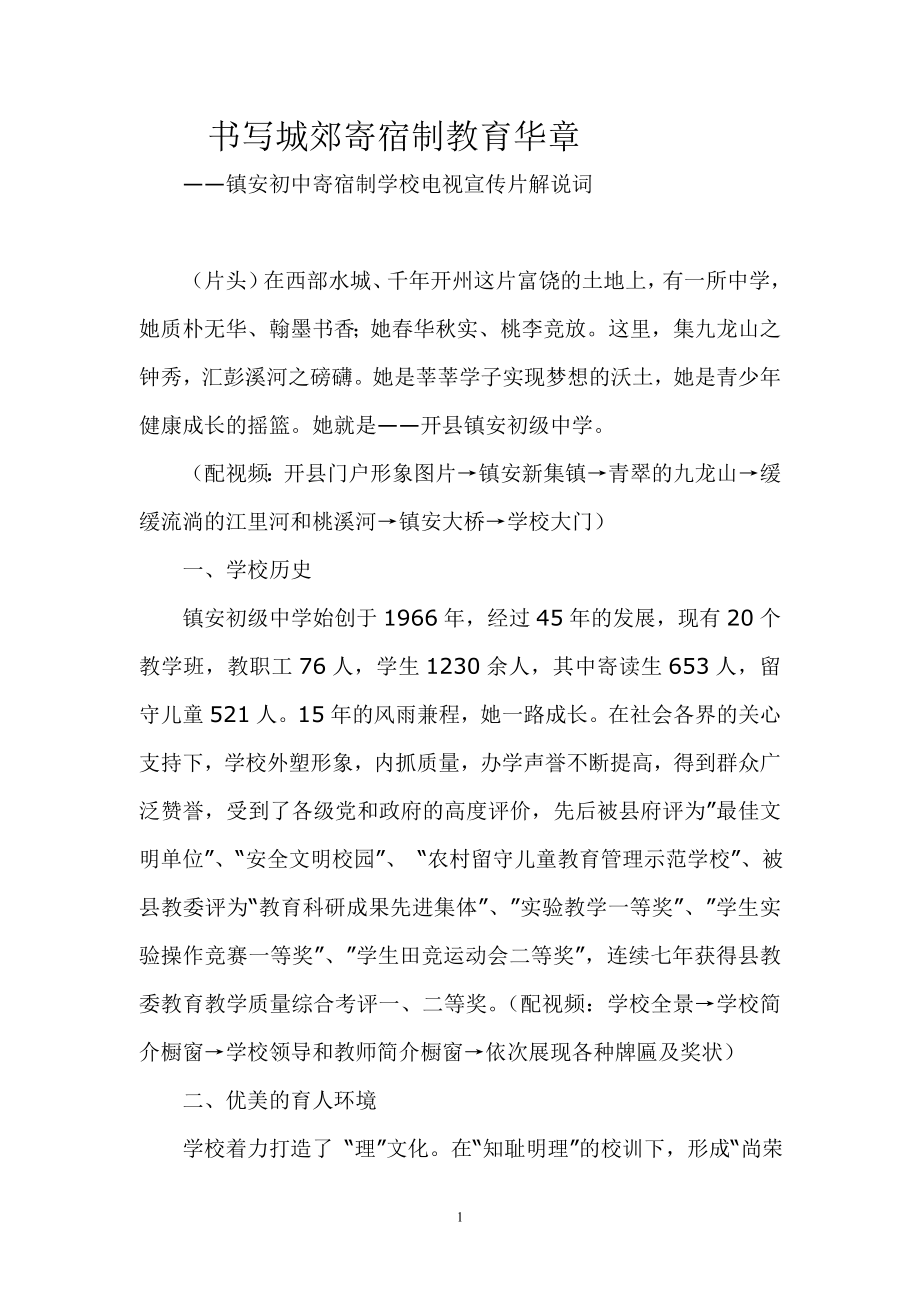 书写城郊寄宿制教育华章_第1页