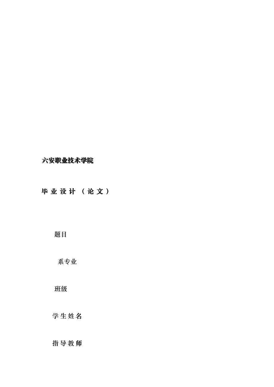 PLC控制机械手程序设计论文qyf_第1页