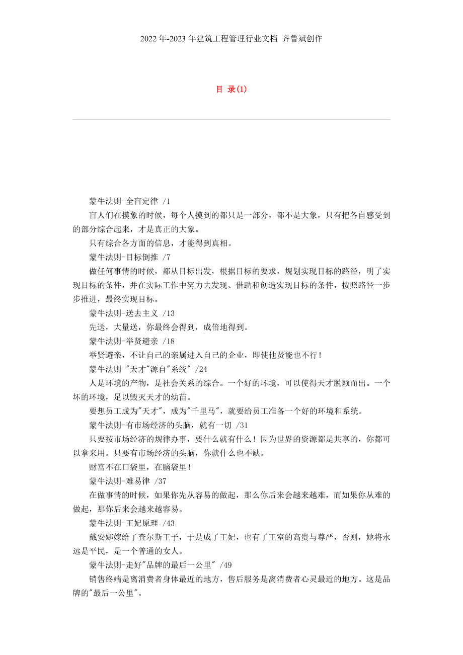 【企业管理】蒙牛思维_第1页