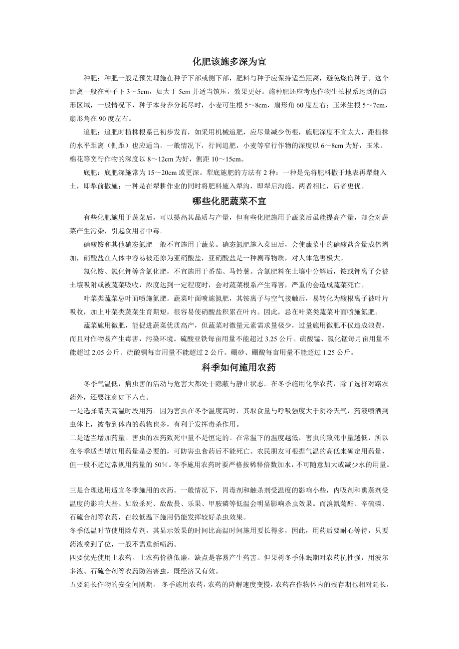 化肥该施多深为宜_第1页