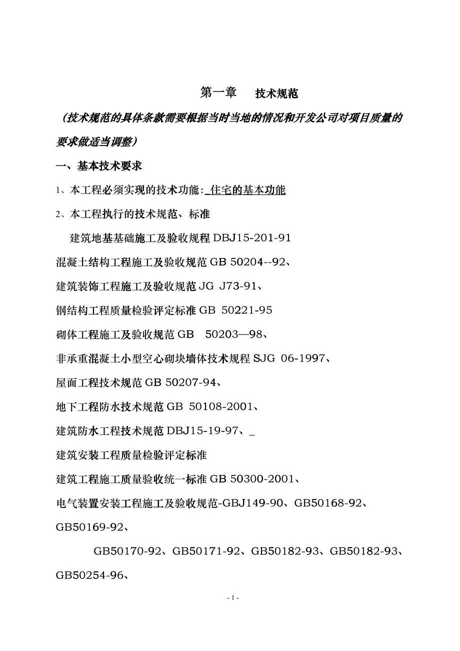 XX大型房地产公司开发合同样本vzx_第1页