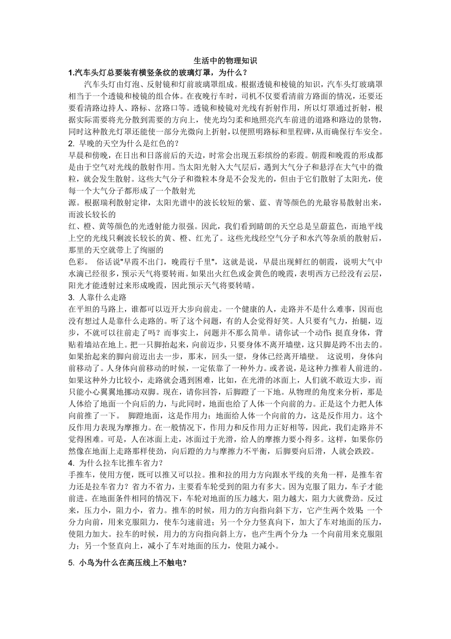 生活中的物理知识_第1页