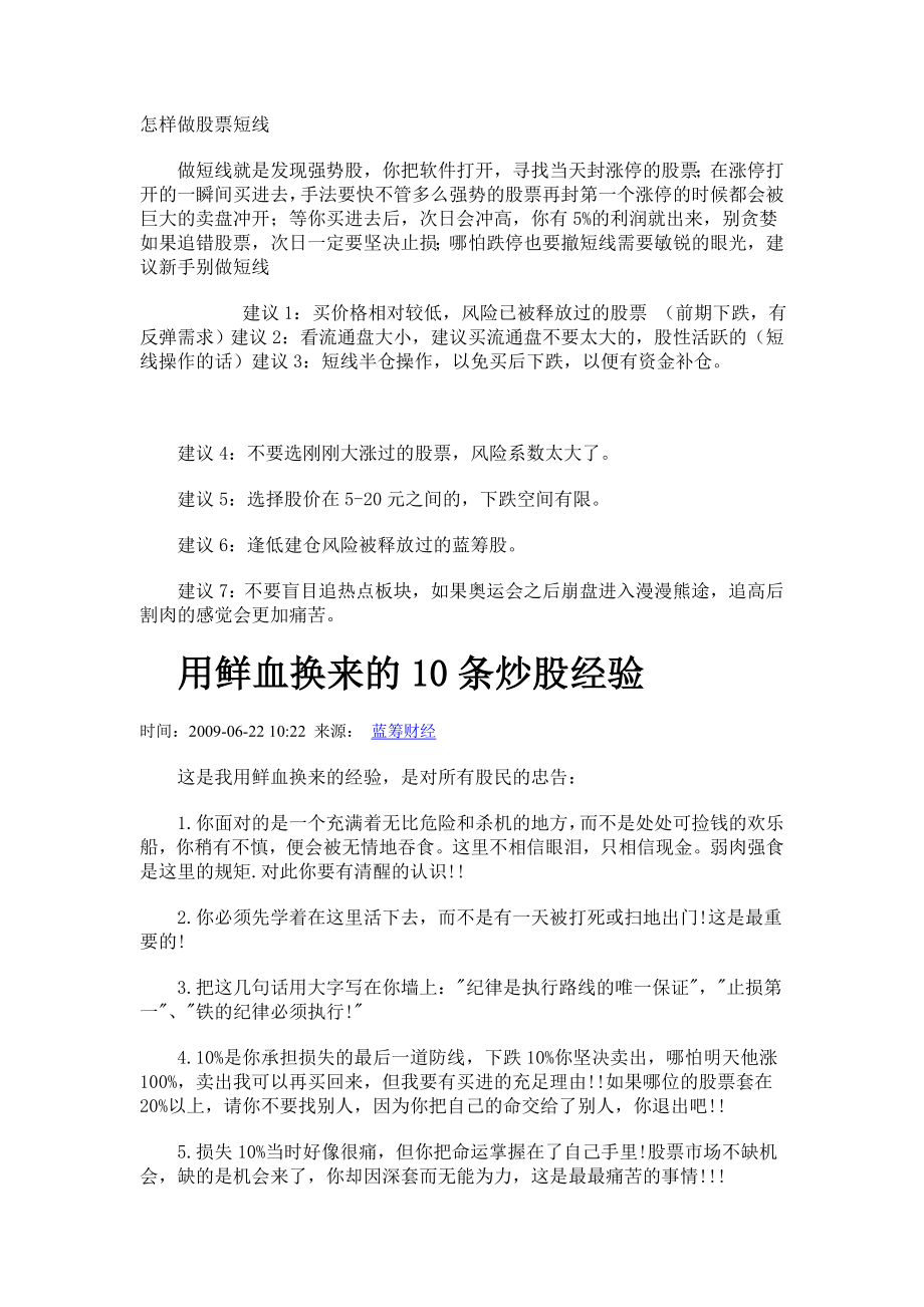 怎样做股票短线_第1页