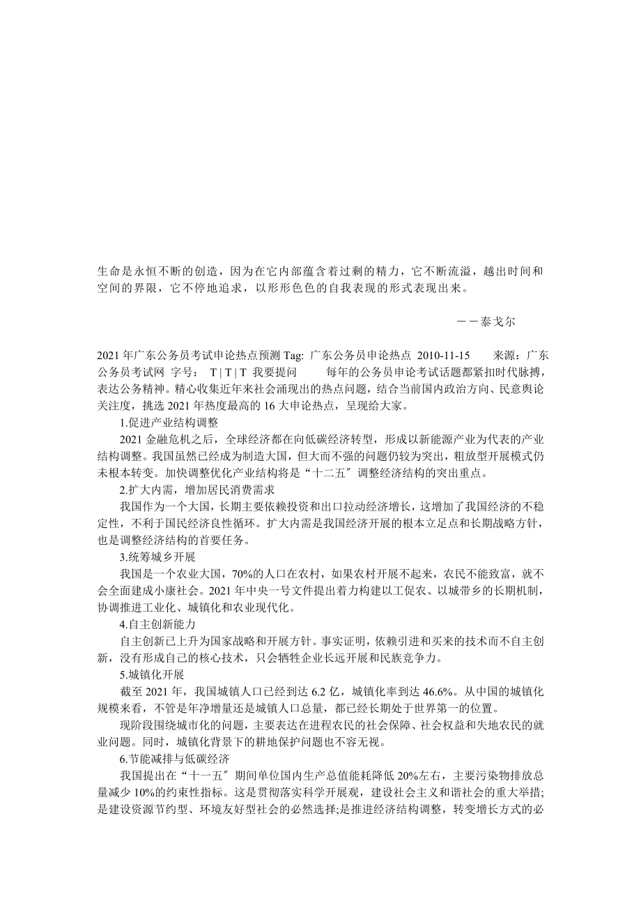 dxiqqf2011年广东公务员考试申论热点预测(广东省公务员网官方发布,具权威_第1页