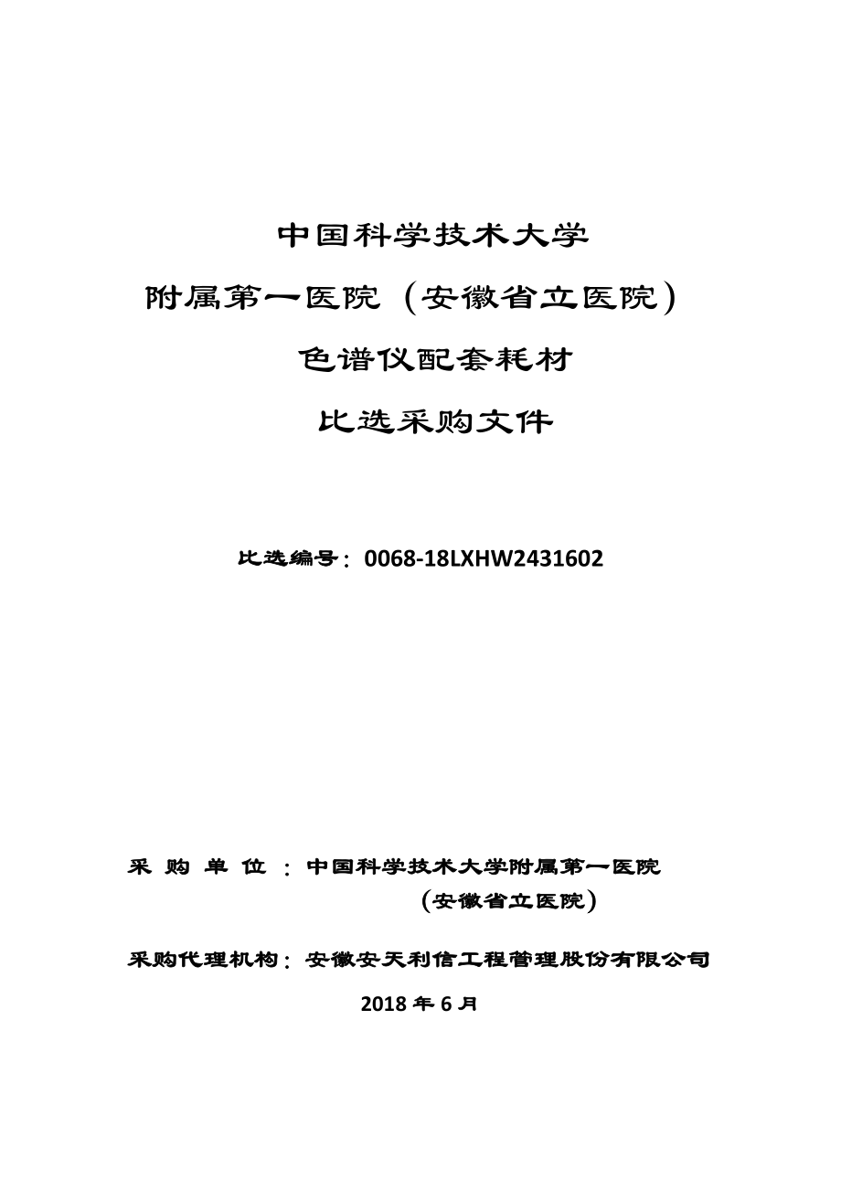 中国科学技术大学_第1页