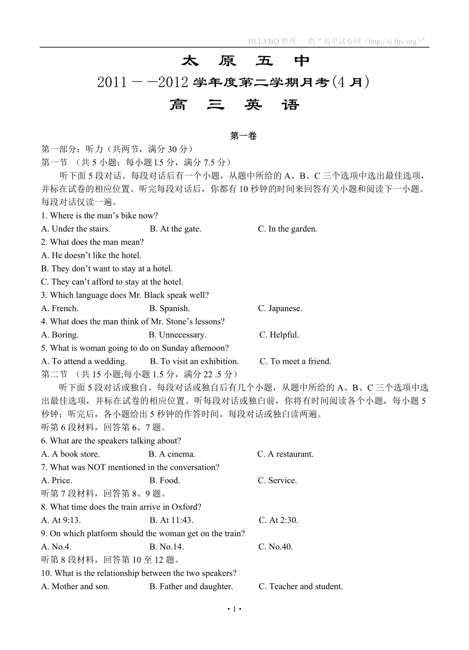 山西省太原五中2011-2012学年度第二学期月考（4）高三英语_第1页