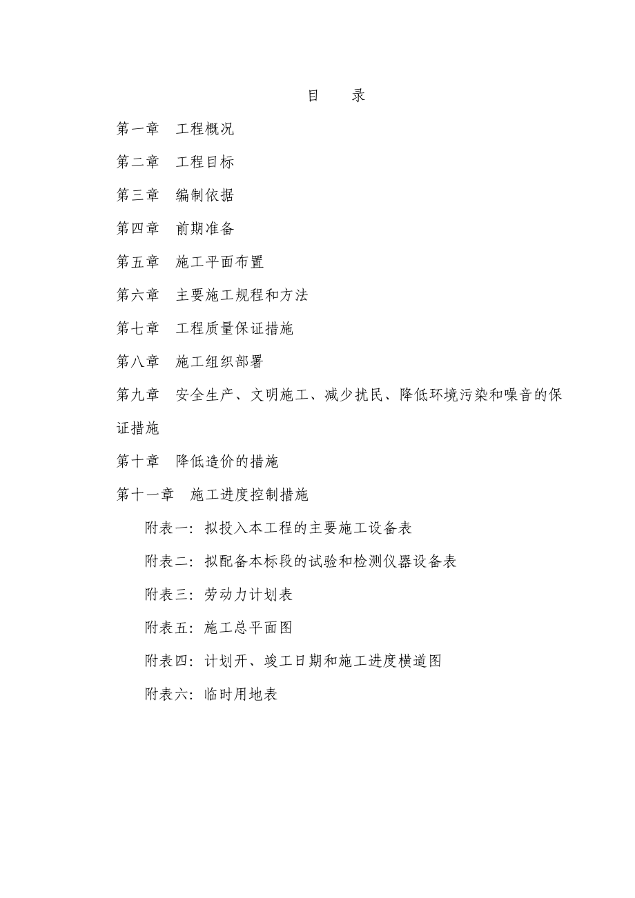 边坡支护工程施工组织设计_第1页
