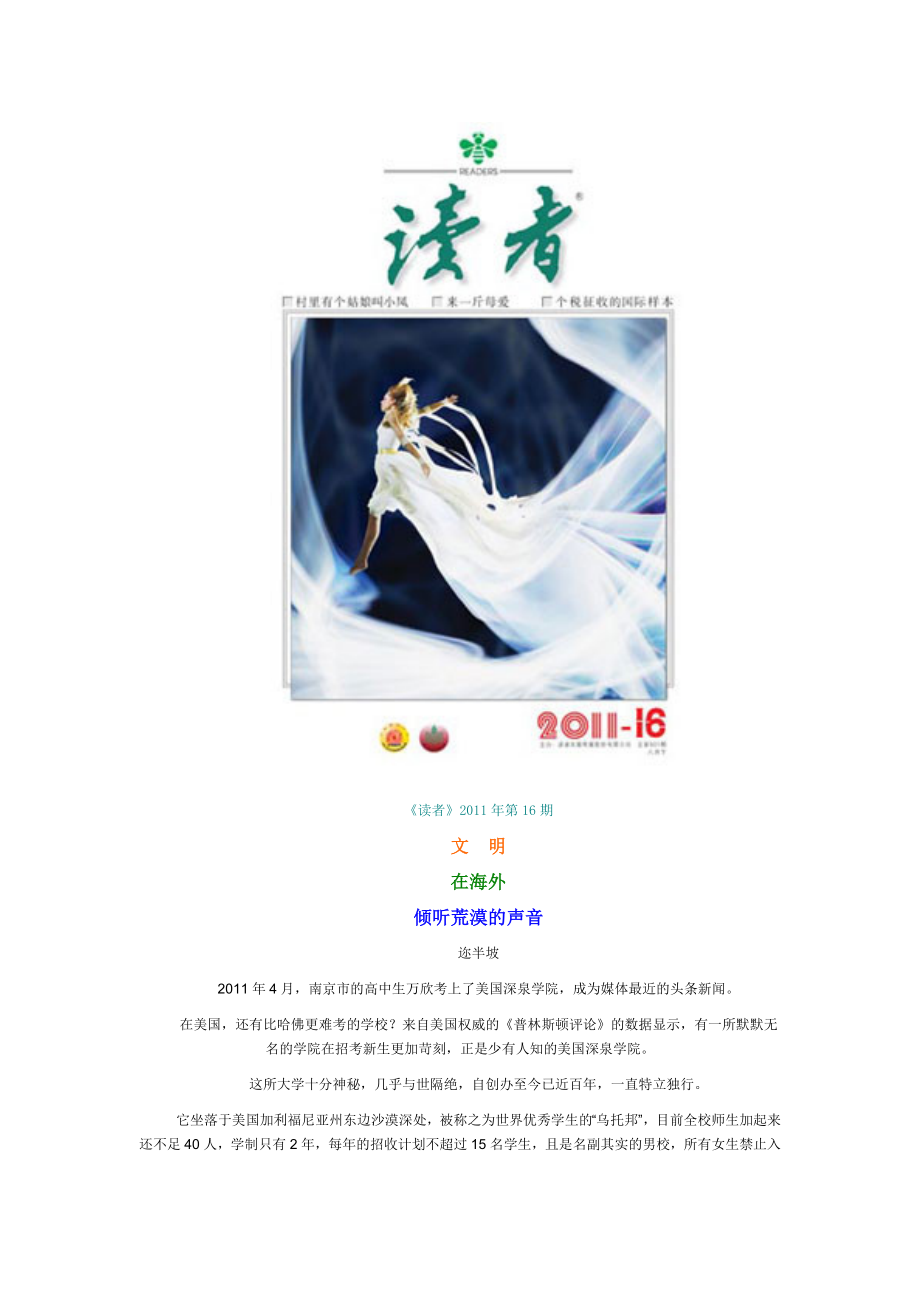 《读者》2011年第16期·文明·在海外·倾_第1页