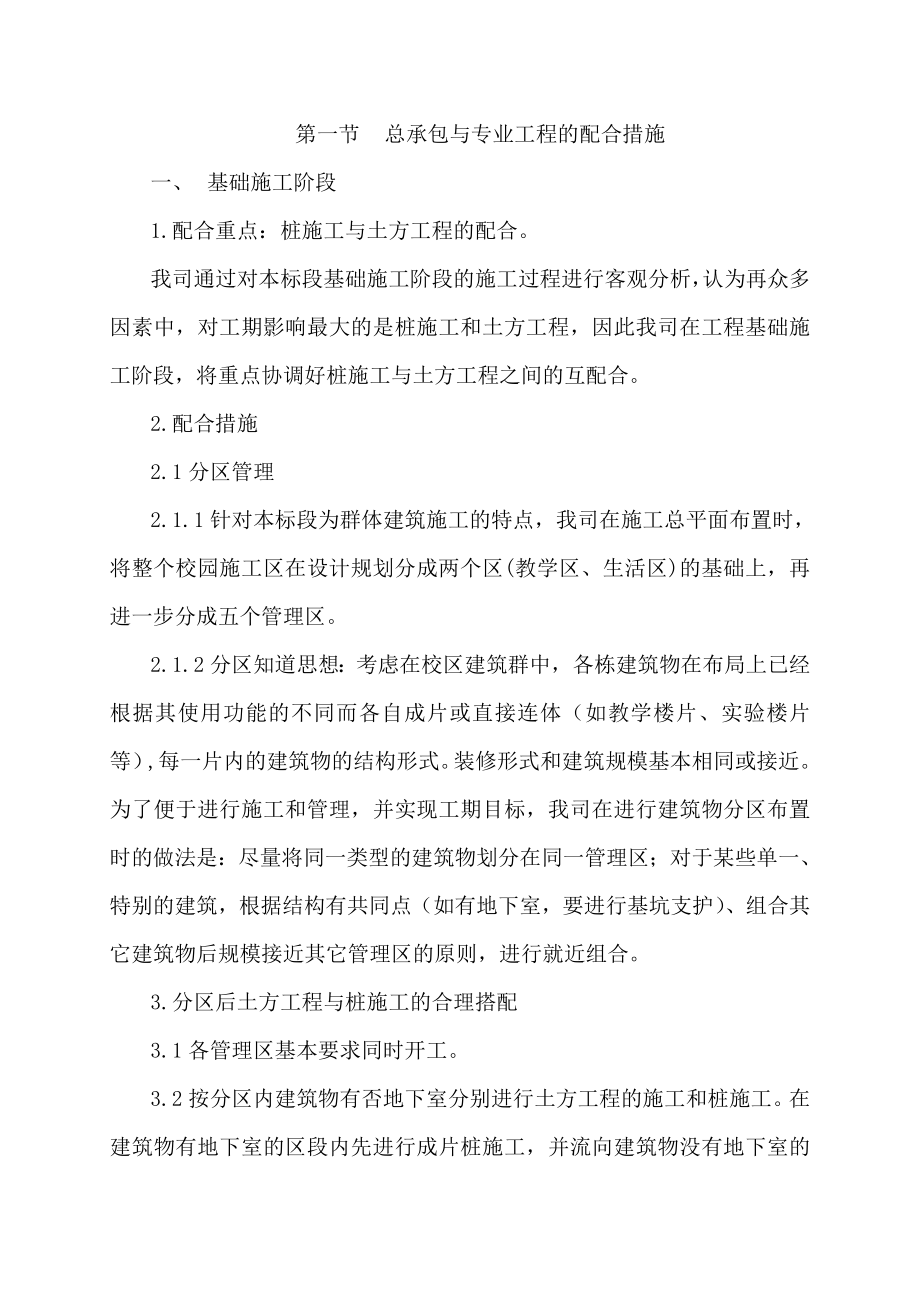 土建工程总承包与专业工程的配合措施_第1页