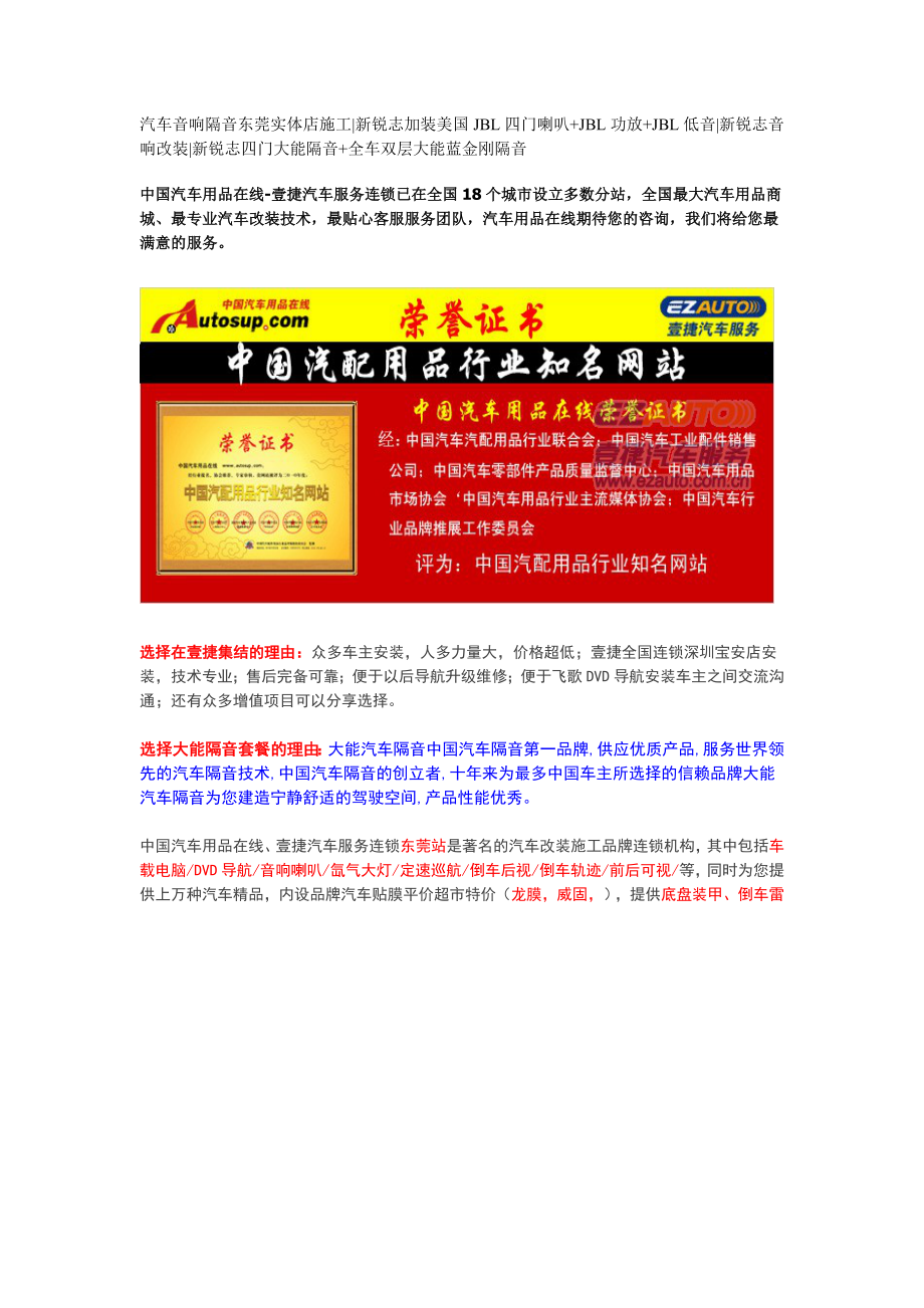 东莞新锐志改装音响隔音_第1页