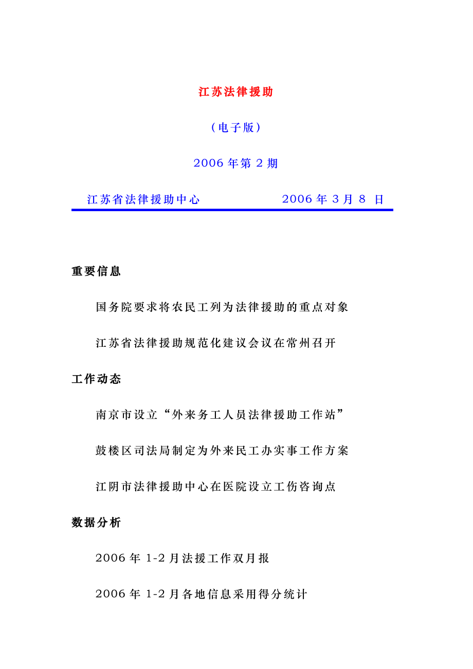 第二期简报doc-江苏法律援助_第1页