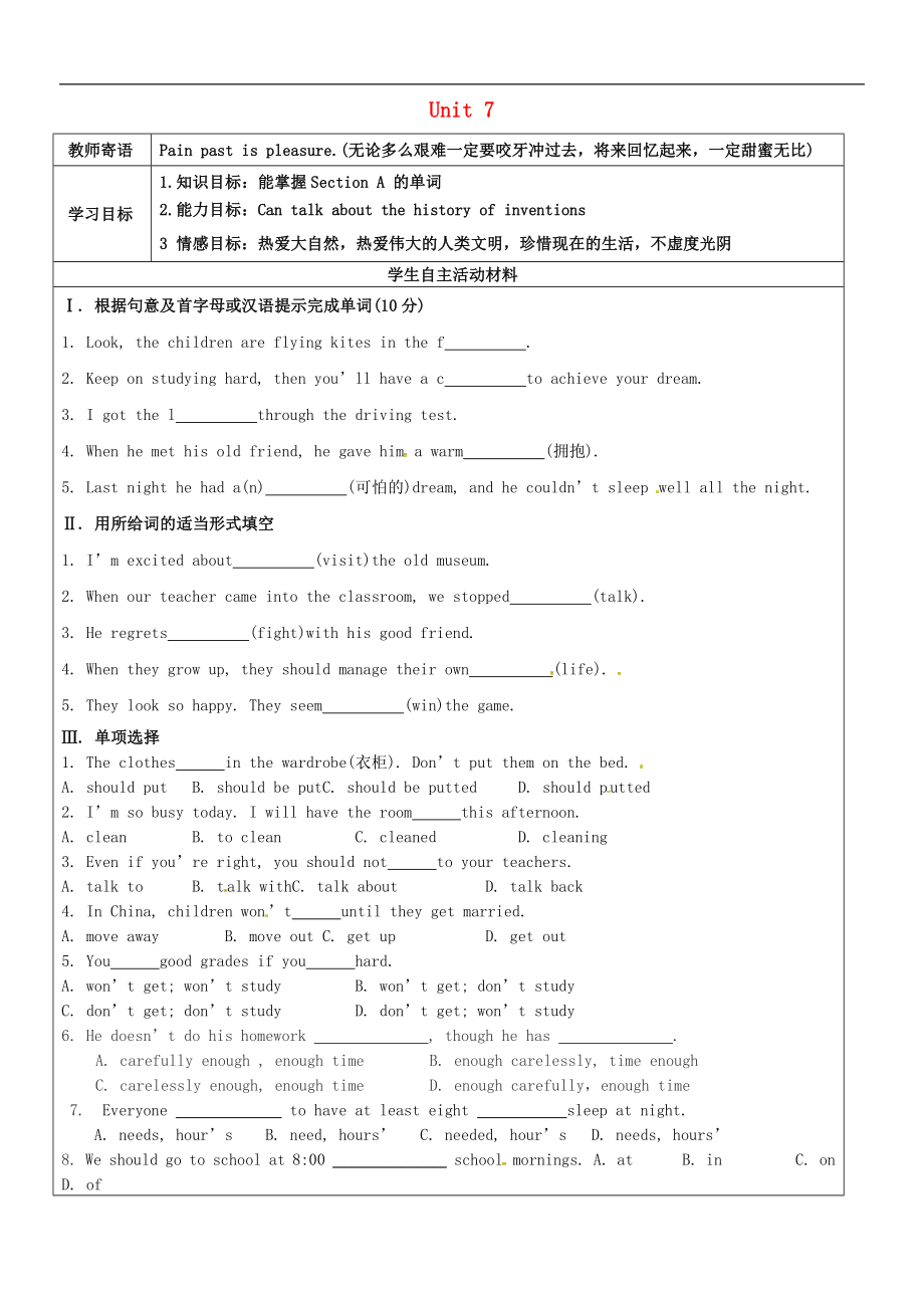 山东省广饶县丁庄镇中心初级中学九年级英语全册 Unit 7 Teenagers should be allowed to choose their own clothes Section B（3a-4d）学案（无答案）（新版）人教新目标版_第1页