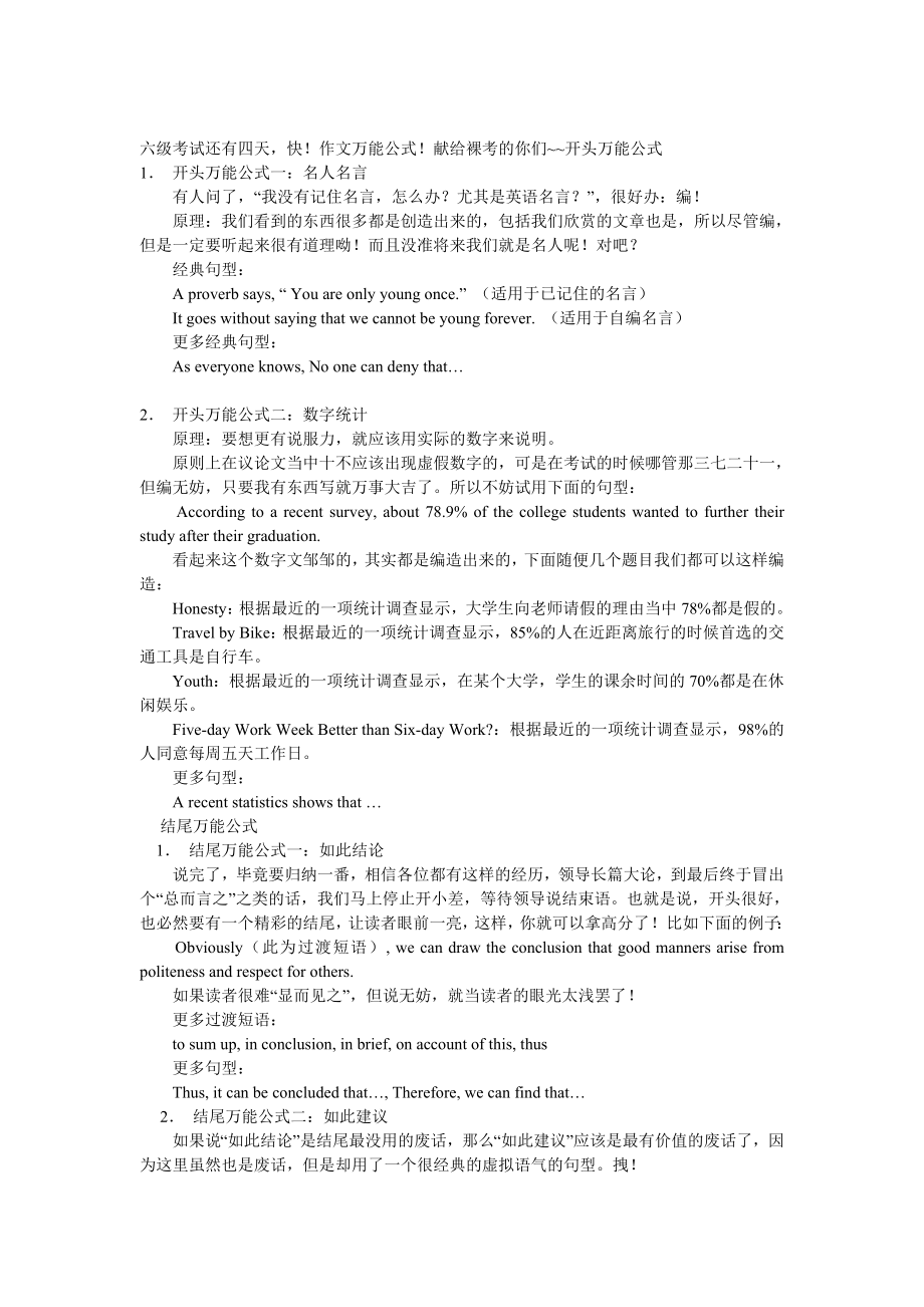 六级考试还有四天快！作文万能公式！献给裸考的你们_第1页