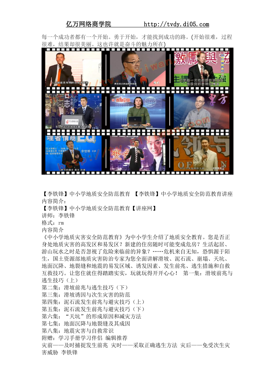李铁锋中小学地质安全防范教育_第1页