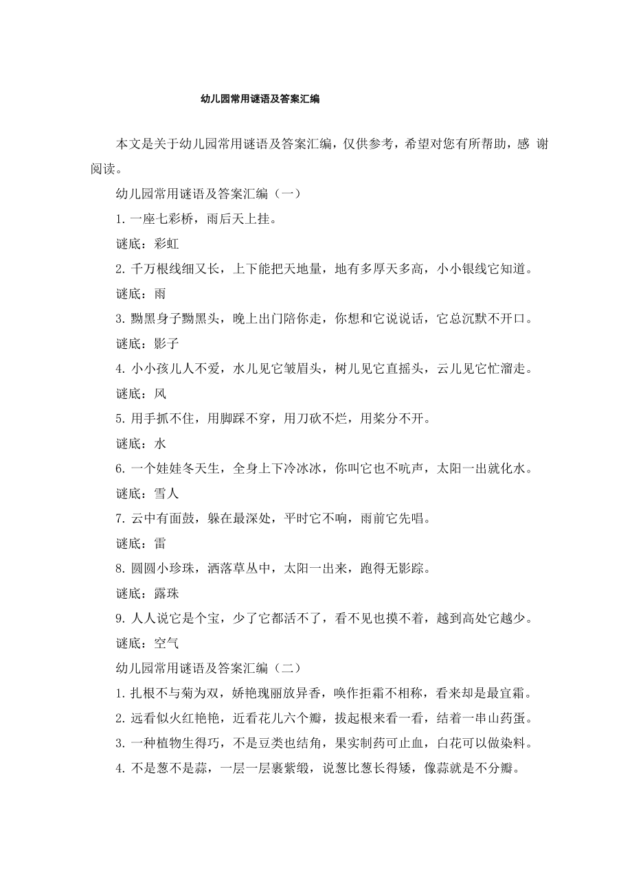 幼儿园常用谜语及答案汇编_第1页