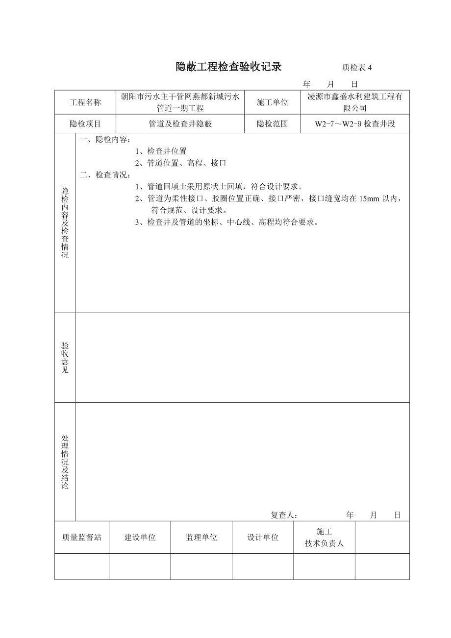 管道及检查井隐蔽_第1页
