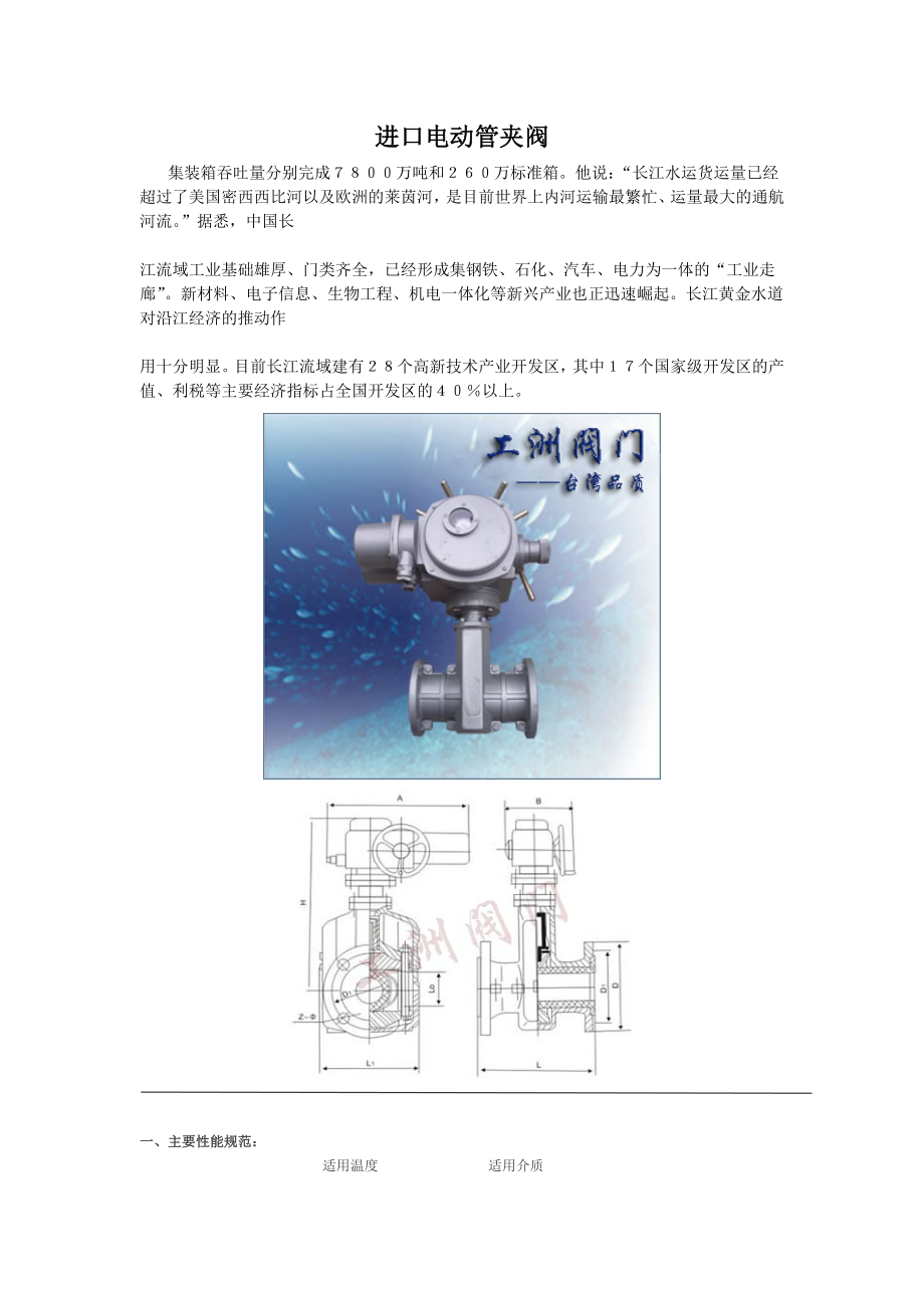 进口电动管夹阀_第1页