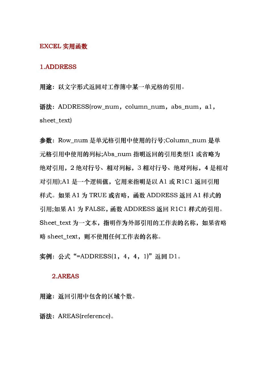 EXCEL实用函数osl_第1页