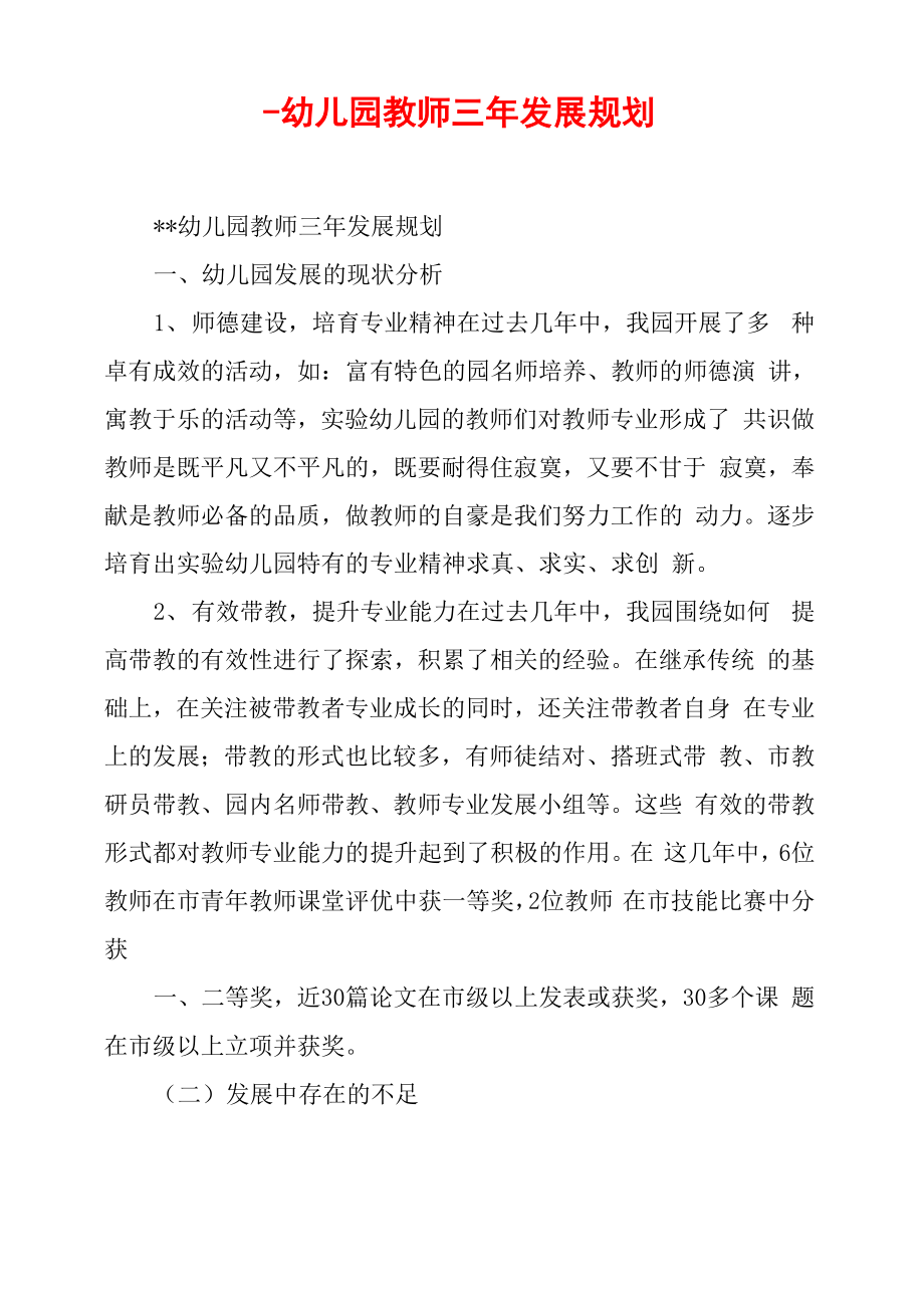 幼儿园教师三年发展规划_第1页