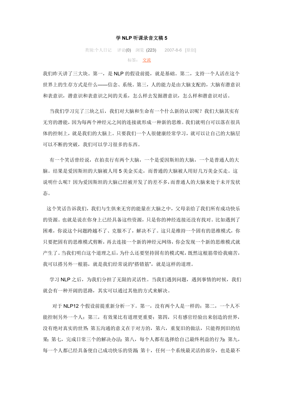 学NLP听课录音文稿5_第1页