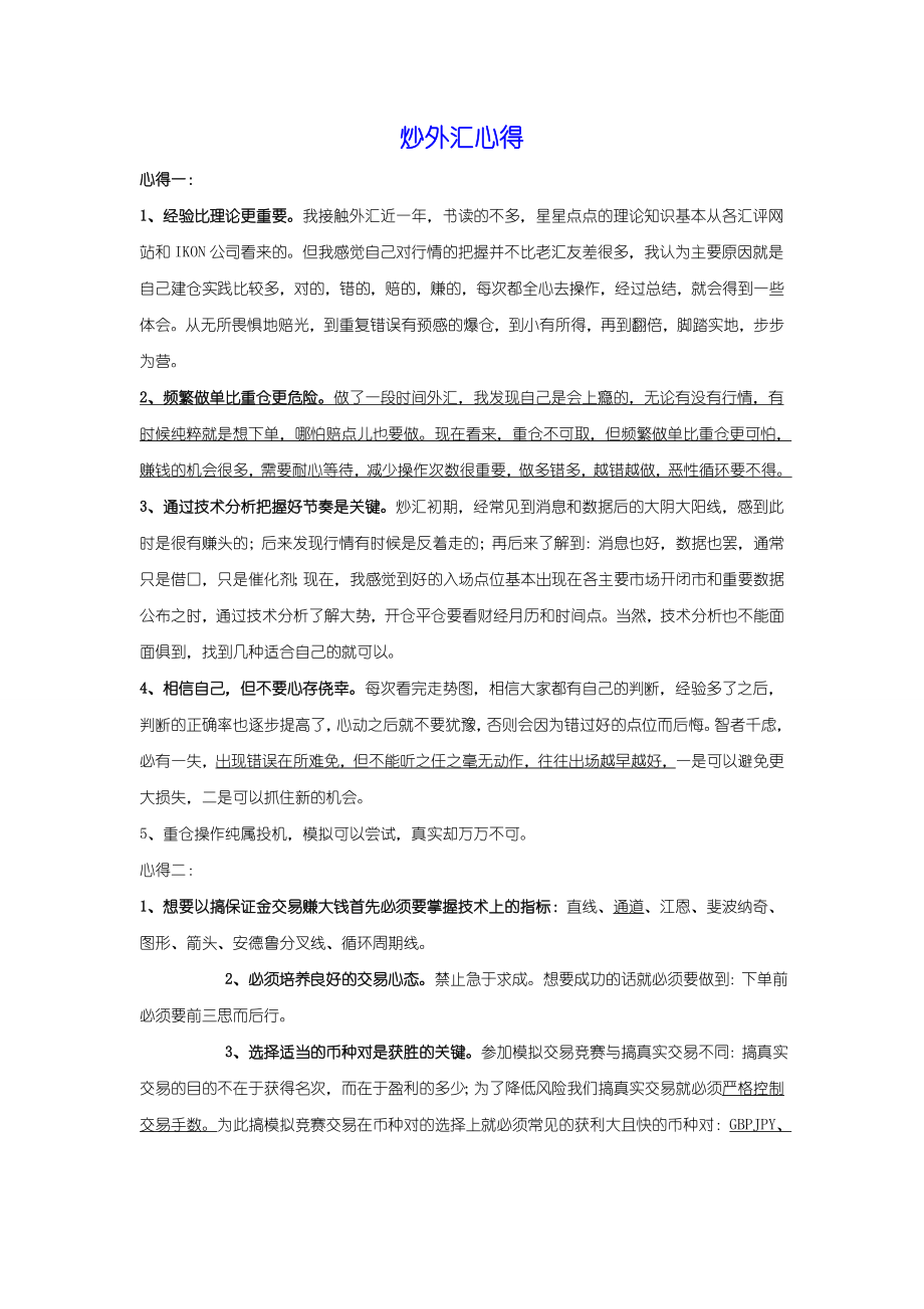 炒外汇心得 (2)_第1页