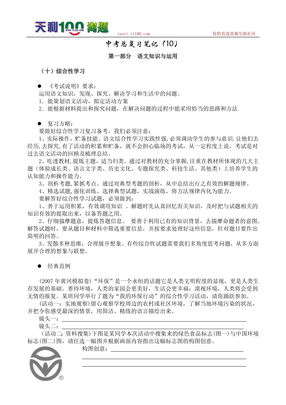 中考总复习笔记（10）_第1页