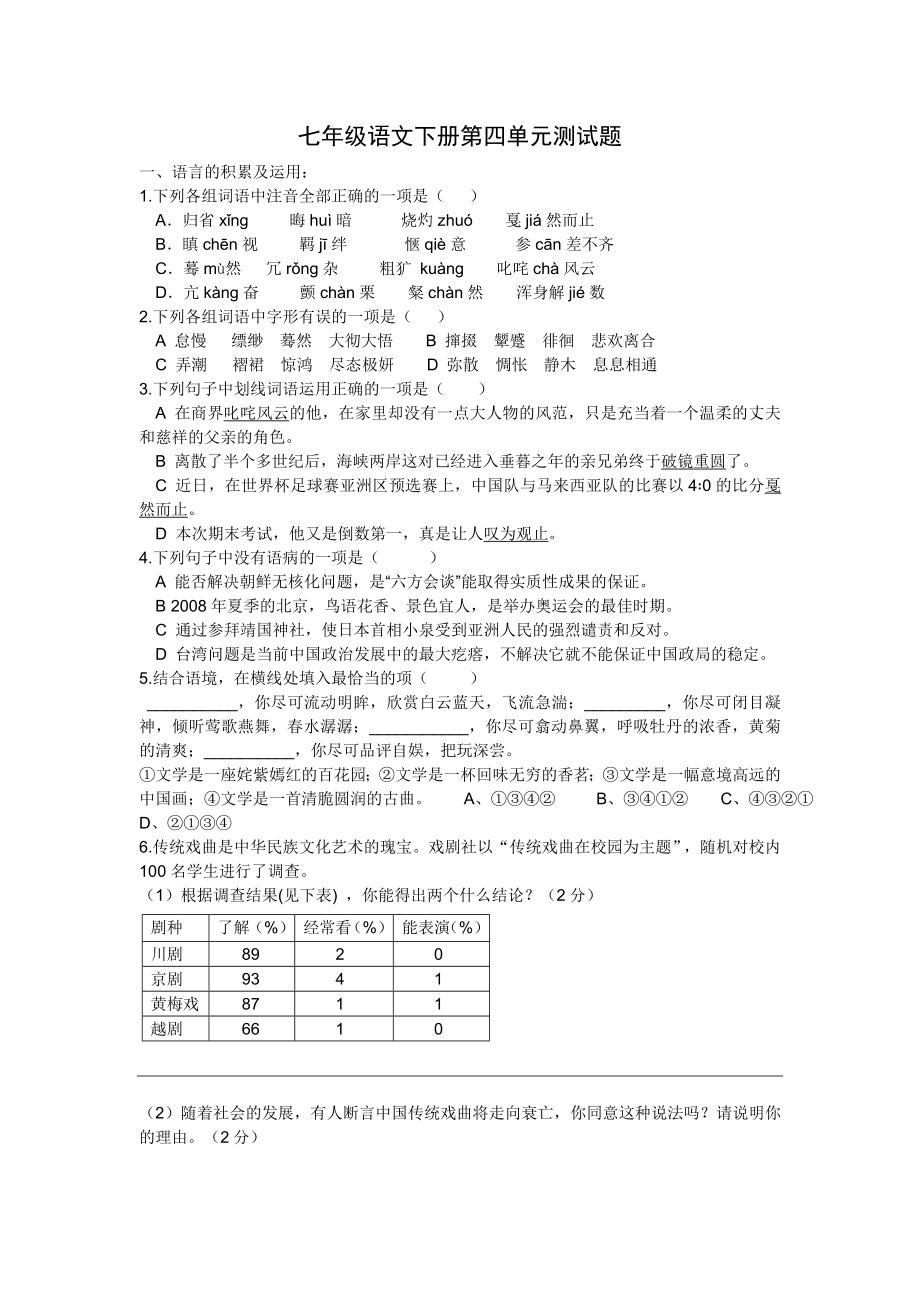 七年级下语文第四单元测试_第1页
