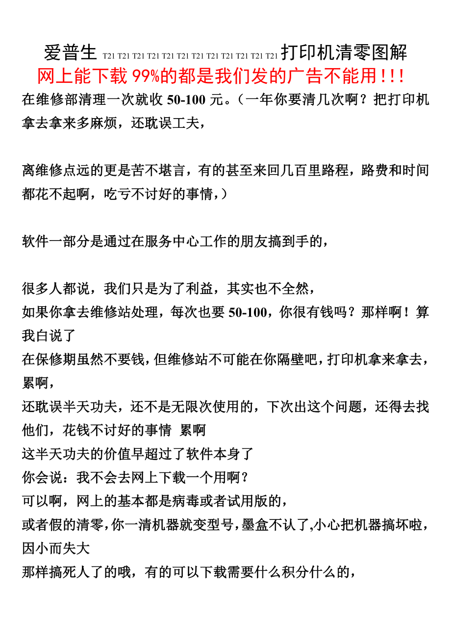 爱普生T21清零软件+图解_第1页