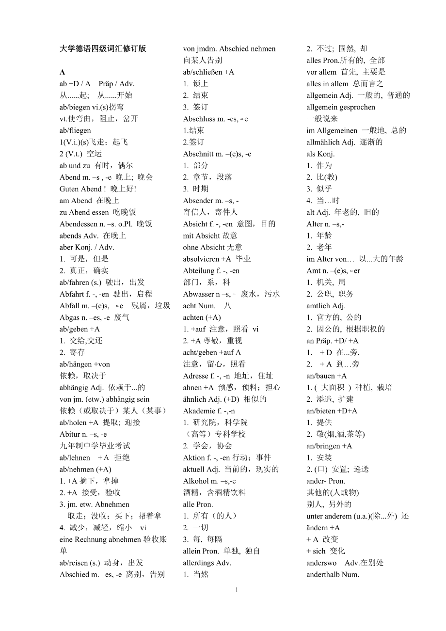 大学德语四级词汇修订版_第1页