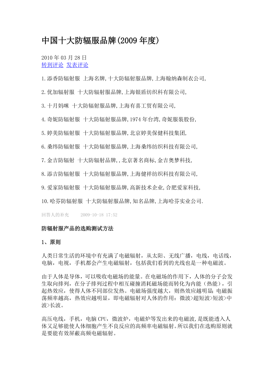中国十大防辐服品牌_第1页